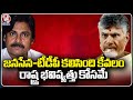 Jana Sena And TDP Came Together Only For The Future Of State, Says Chandra Babu | V6 News