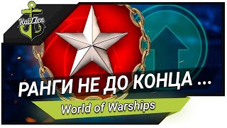 Превью: World of Warships ✽ Не добиваем ранги и разыгрываем Siroco