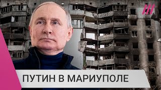 Личное: «Путин пожертвует всем ради Мариуполя»: зачем президент России впервые посетил оккупированный город?