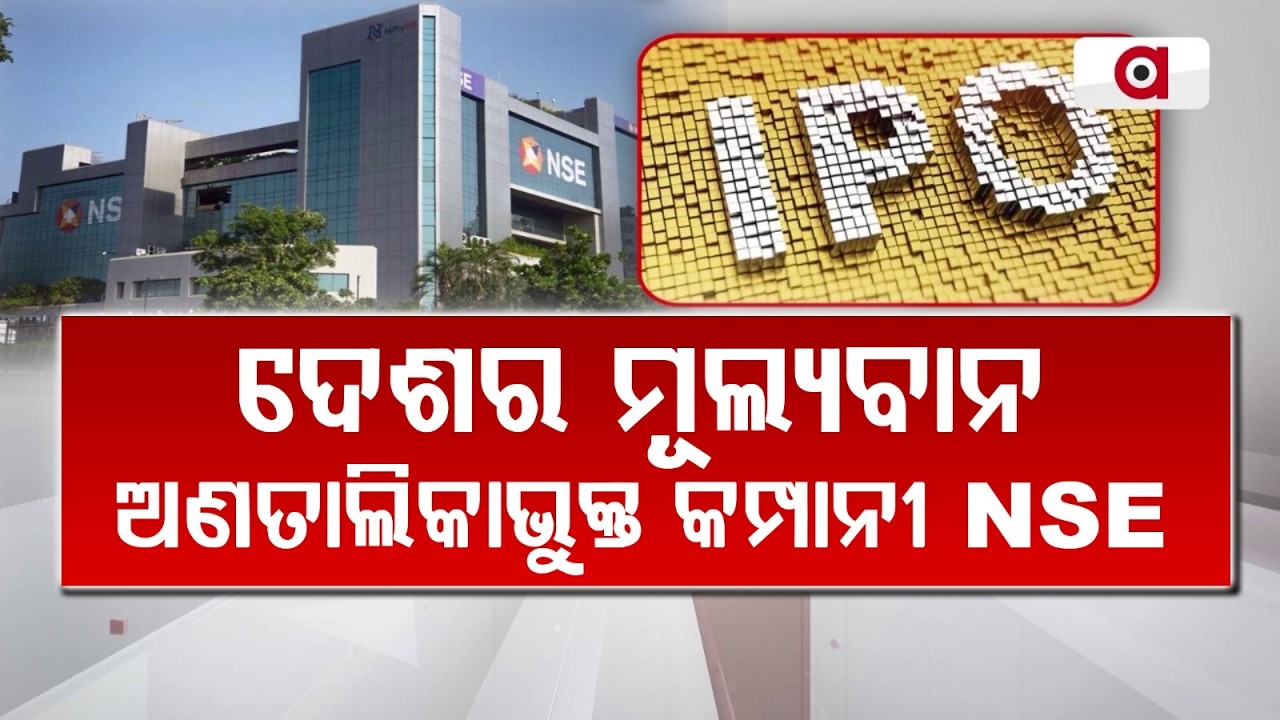 NSE Tops Unlisted Companies List | Files DRHP For India's Biggest Rs 30,000 Cr IPO | Argus News