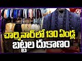 130 Years Old Ethnic Wear Shop In Charminar | Ramadan Special Dresses | V6 News