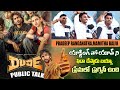 Dude Movie Public Talk | ప్రేమలో ప్రెగ్నెసీ ఉంది అన్న | Pradeep Ranganatha,Mamitha Baiju | Volga