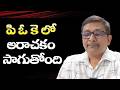 PoK people target by Pakistan పి ఓ కె లో అరాచకం సాగుతోంది