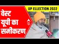 UP Elections 2022: Know political equation of West Uttar Pradesh