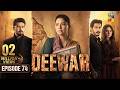 Deewar - Episode 74 - 2nd Sep 2026 [ Sunita Marshall & Ali Abbas ] HUM TV