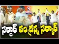 Chandrababu Naidu Swearing Ceremony| Chandrababu Takes Oath As AP CM | V6 Teenmaar