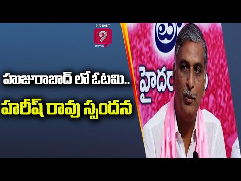 Minister Harish Rao reacts to Huzurabad defeat Minister Harish Rao reacts to Huzurabad defeat