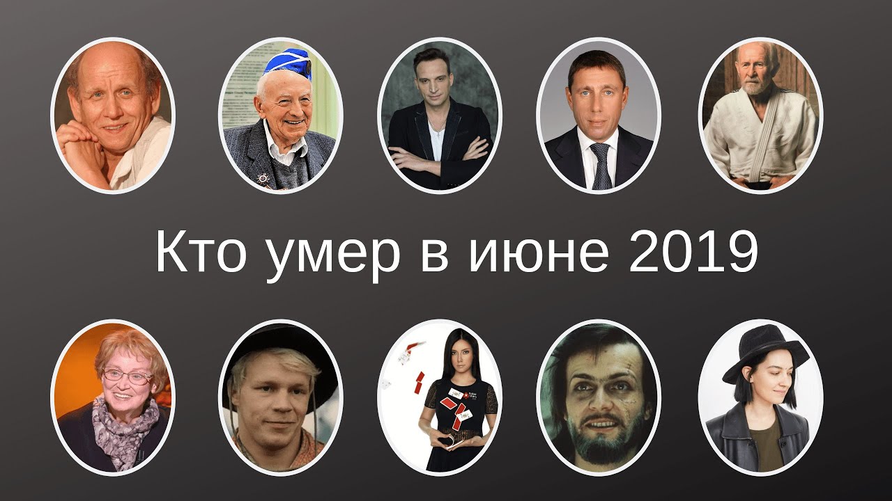 Знаменитости умершие в 2021 году список с фото