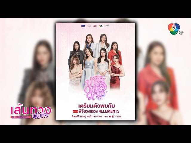 เปิดประตูสู่ 4Elements บ้านวาทินวณิช การเริ่มต้นใหม่ของจักรวาลซีรีส์แซฟฟิกไทย