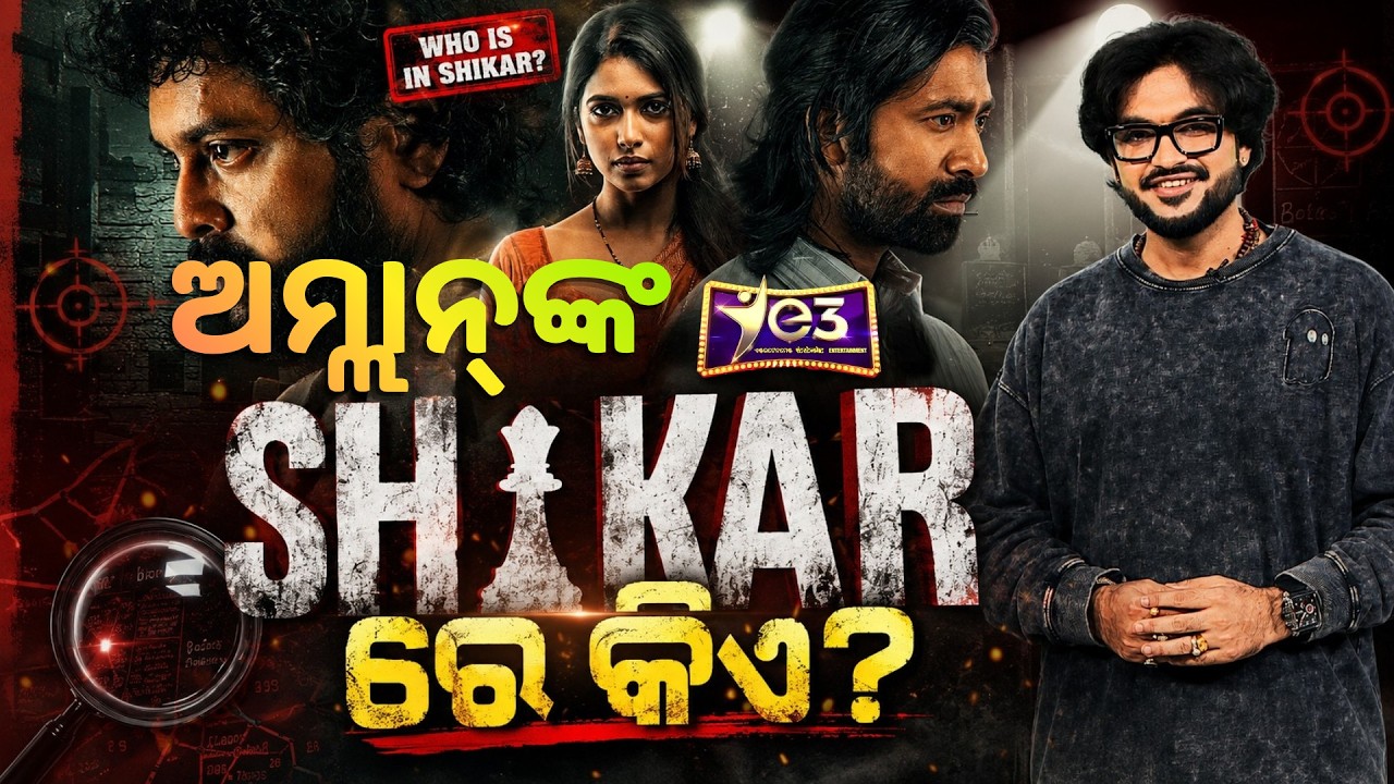 Who's in Amlan's Shikar? | E3 | Argus New