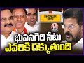 Huge Competition For Bhongir MP Ticket | CM Revanth Reddy | V6 News