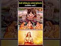 శంకర భగవత్పాదుల అవతార ప్రయోజనం ఎందుకోసం అంటే..! #chaganti #pravachanam #short #bhakthitv - 01:01 min - News - Video