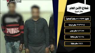 جهود أجهزة وزارة الداخلية على مستوى الجمهورية خلال أسبوع ...
