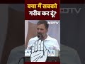 Lok Sabha Election 2024: Rahul Gandhi ने जनसभा को संबोधित करते हुए PM Modi का जिक्र किया | Politics  - 00:55 min - News - Video