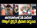 తురకపాలెంలో ఏపీ మెడికల్ కౌన్సిల్ ఛైర్మన్ శ్రీహరి పర్యటన | Thurakapalem | Prime9 News
