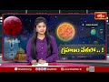 Blood Moon ఇవాళ రాత్రి ప్రపంచ వ్యాప్తంగా సంపూర్ణ చంద్రగ్రహణం | Lunar Eclipse | Chandragrahanam 2025 - 19:54 min - News - Video
