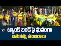 ట్యాంక్ బండ్ పై ఘనంగా బతుకమ్మ సంబరాలు | Bathukamma Celebrations In Tank Bund | 10tv News