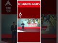 ED ने CM Arvind Kejriwal से 12 घंटे तक की पूछताछ | Breaking News | #shorts  - 00:58 min - News - Video