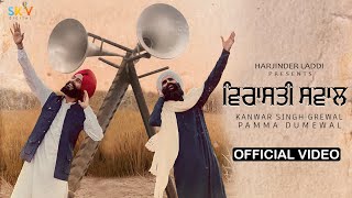 Virasti Swaal ~ Kanwar Singh Grewal & Pamma Dumewal | Punjabi Song