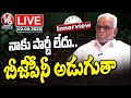 LIVE :Innerview With V.P Candidate Justice Sudershan Reddy |Justice Sudershan Interview | V6 News