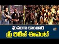 ఘనంగా కాంతార ప్రీ రిలీజ్ ఈవెంట్ | Kantara Pre-Release Event | Jr.NTR | Rishab Shetty | 10TV