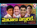 BRS Lok Sabha Candidates First List Release With 4 Members | V6 Teenmaar