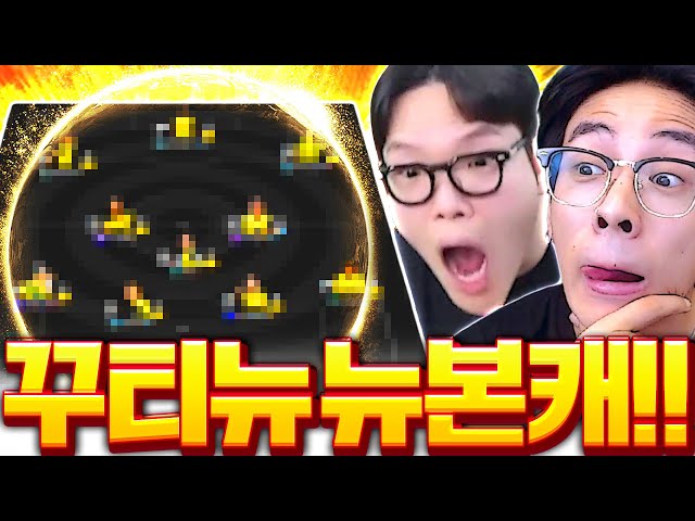 [2부] 꾸티뉴 본캐 다팔고 새팀 짭니다 개사기팀 발견 ㄷㄷ