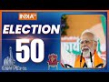Election 50: PM Modi Rally | Rahul Gandhi | Arvind Kejriwal | Lok Sabha Election | Swati Maliwal