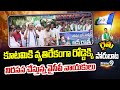 కూటమికి వ్యతిరేకంగా రోడ్డెక్కి నిరసన చేస్తున్న వైసీపీ నాయకులు | YSRCP Rythu Poru Bata | Prime9 News