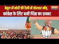 PM Modi Madhya Pradesh Visit: मध्यप्रदेश के चुनावी रण में मोदी ने फूंका बिगूल, किया ये दावा | BJP