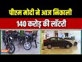 PM Modi Speech Today: पीएम मोदी ने निकाली आज 140 करोड़ की लॉटरी | Exclusive Report
