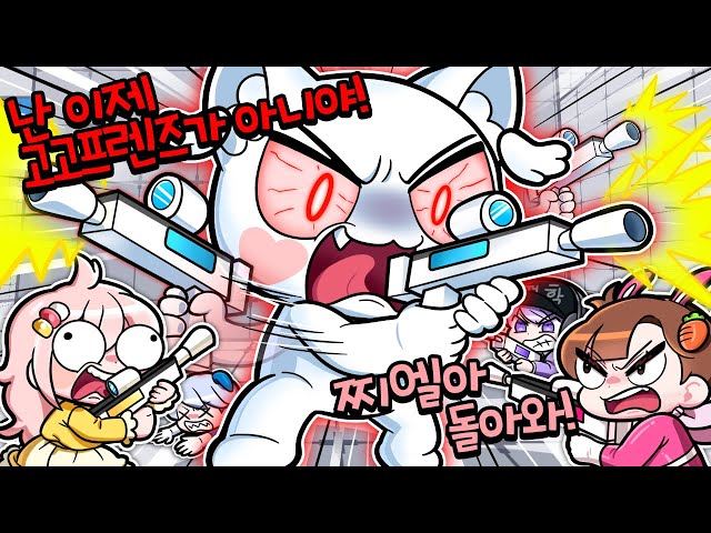 모찌엘이 병에 걸려 대형견이 됐다..? 그리고 고고프렌즈를 탈퇴했어요..