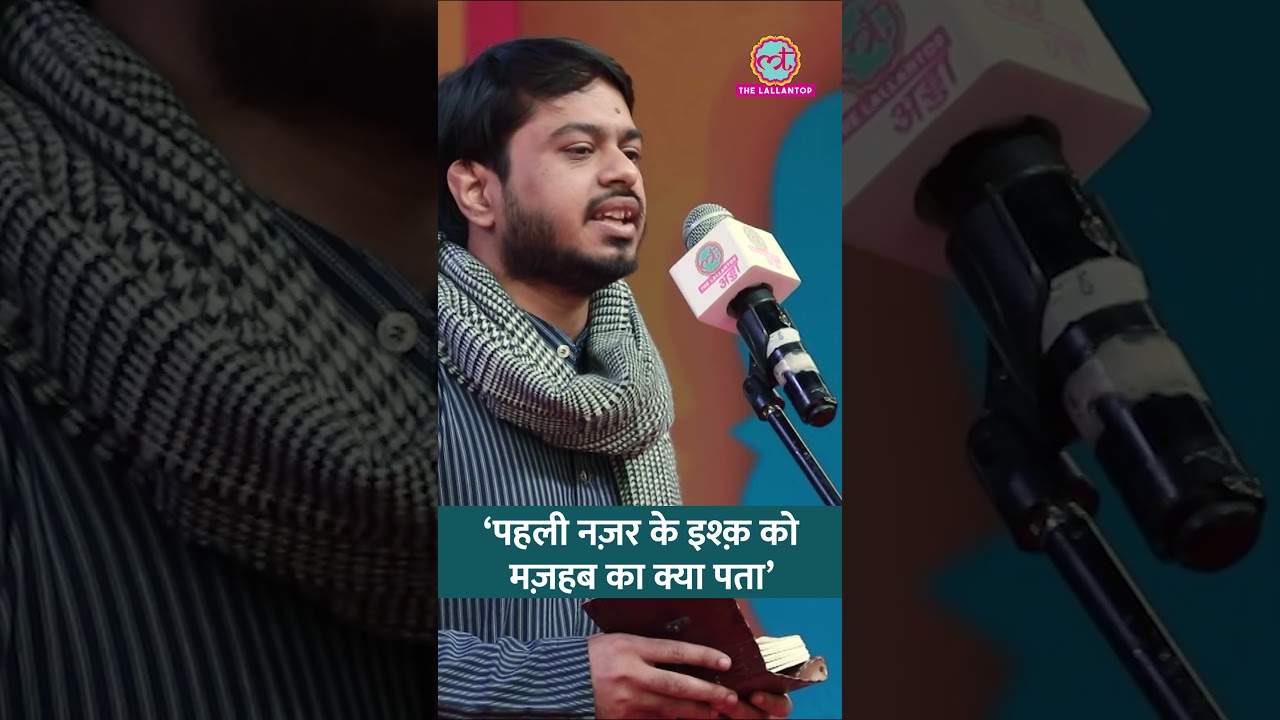 'पहली नज़र के इश्क़ को...' Shahbaz Rizvi की ये ग़ज़ल भावुक ज़रूर करेगी| Lallantop Mushaira
