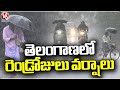 Weather Report: Rains To Hit Telangana For Next 2 Days | V6 News