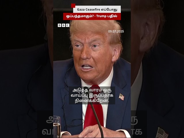 'Gaza Ceasefire பற்றி உறுதியாக எதுவும் சொல்ல முடியாது. ஆனால்..' - Trump என்ன பேசினார்?