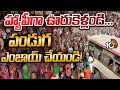 దసరా ఫెస్టివల్ స్పెషల్ బస్సులు..చార్జీల పెంపు | Dussehra festival special buses charges hiked | 10TV