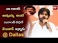 Pawan shares Fun incident with Chiranjeevi @ Dallas