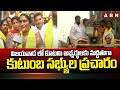 విజయవాడ లో కూటమి అభ్యర్థులకు మద్దతుగా కుటుంబ సభ్యుల ప్రచారం | Vijayawada Election Campaign | ABN
