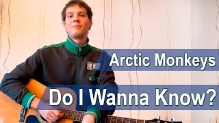 Аккорды "Do I Wanna Know?" Arctic Monkeys (Tutorial)