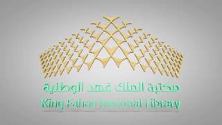 مكتبة الملك فهد الوطنية (المكتبة الوطنية للمملكة العربية السعودية ...