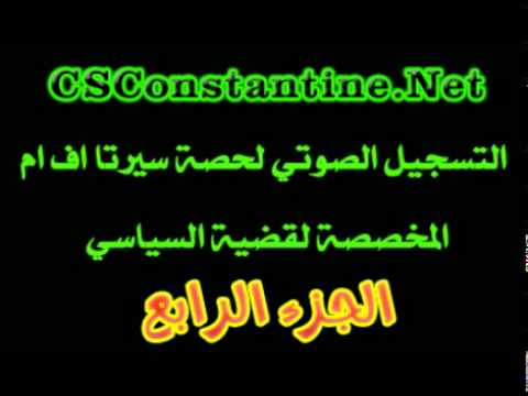 CSC : Boulahbib sur Cirta FM : 13/09/2011 - Partie 04