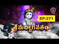 శ్రీమద్భాగవతం || Srimadbhagavatham || Sri K.V.S.V.G.Seshacharyulu | EP :271 || 31-10-2025 || SVBCTTD
