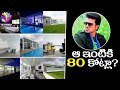 Ram Charan New House costs 80 Crores !