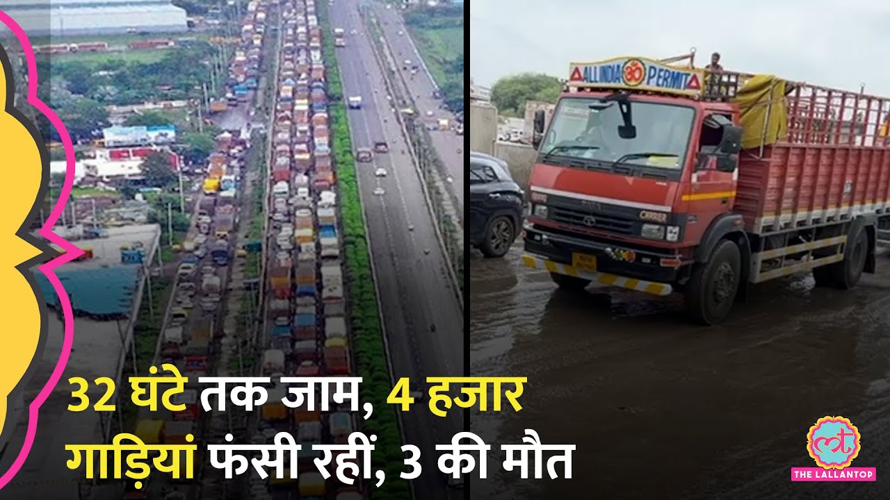 Indore-Dewas Highway पर 32 घंटे जाम में फंसे रहीं 4000 गाडियां, तीन की मौत, ज़िम्मेदार कौन?