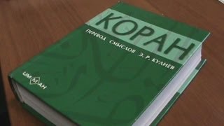 Быть или не быть Корану Кулиева
