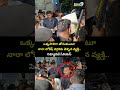 ఒక్కసారిగా తోసుకుంటూ నారా లోకేష్ దగ్గరకు వెళ్ళిన వ్యక్తి.. సెక్యూరిటీ సీరియస్ | Nara Lokesh Viral  - 00:09 min - News - Video