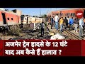 Rajasthan Train Accident: Sabarmati Express की 4 बोगियां पटरी से उतरी, अब कैसे हैं हालात?