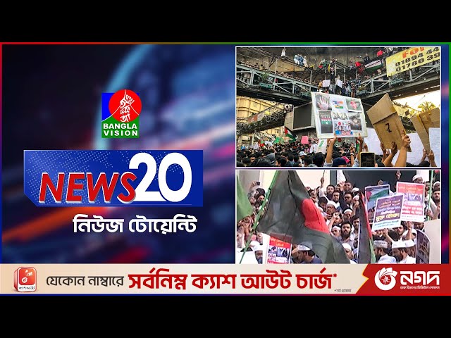 Banglavision News 20 | 07 April 2025 | এক নজরে সব খবর | বাংলাভিশন নিউজ টোয়েন্টি | ০৭ এপ্রিল ২০২৫