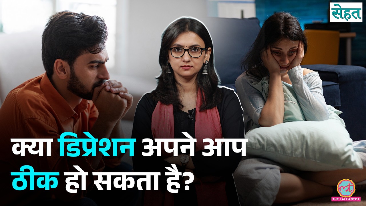 कैसे पहचानें कि कोई Depression में है? शरीर और बर्ताव में दिखते हैं ये संकेत | Sehat Ep 1451