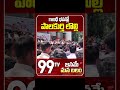 గాంధీ భవన్లో పాలకుర్తి లొల్లి | Palakurthi Congress Leaders Protest At Gandhi Bhavan | 99TV  - 00:49 min - News - Video